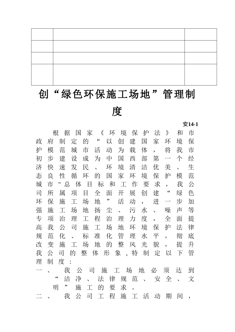 创“绿色环保工地”管理制度_第2页