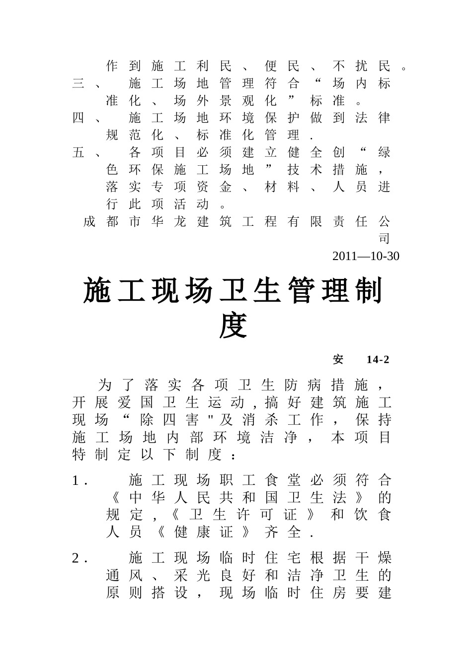 创“绿色环保工地”管理制度_第3页