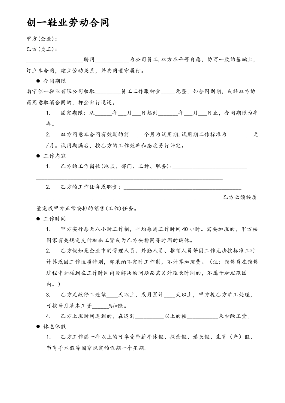 创一鞋业劳动合同_第2页
