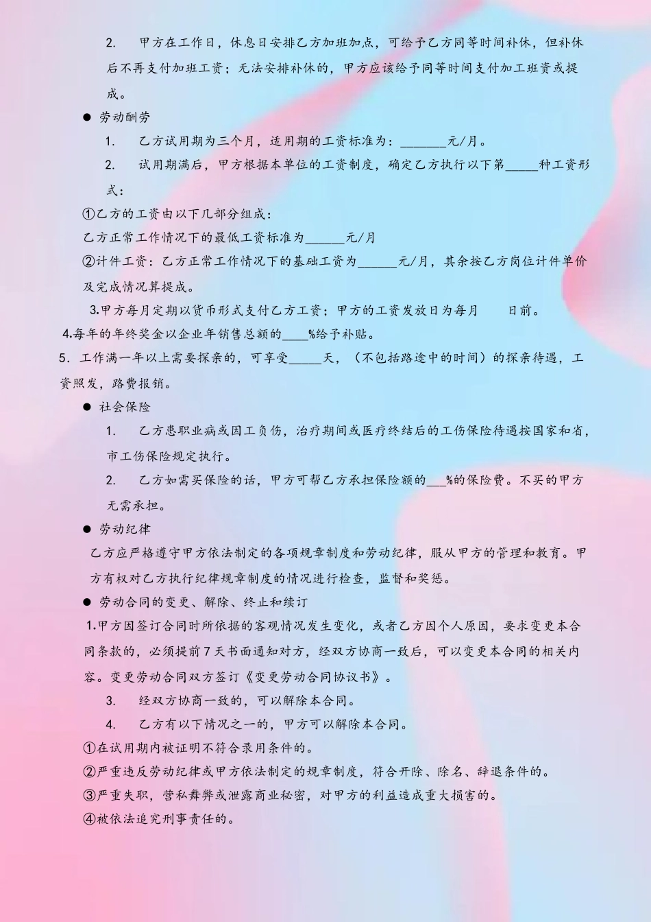 创一鞋业劳动合同_第3页