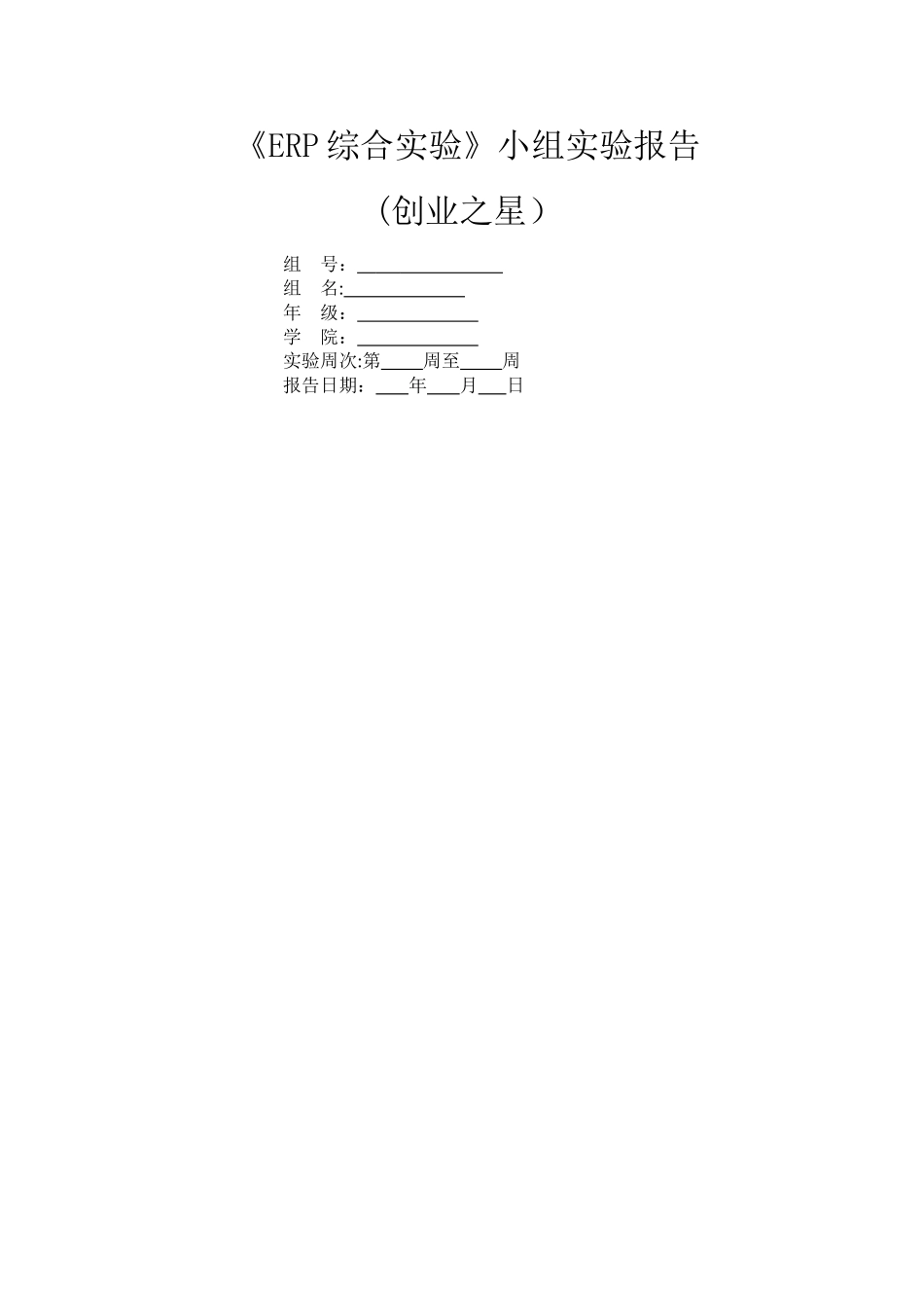 创业之星实践报告_第1页