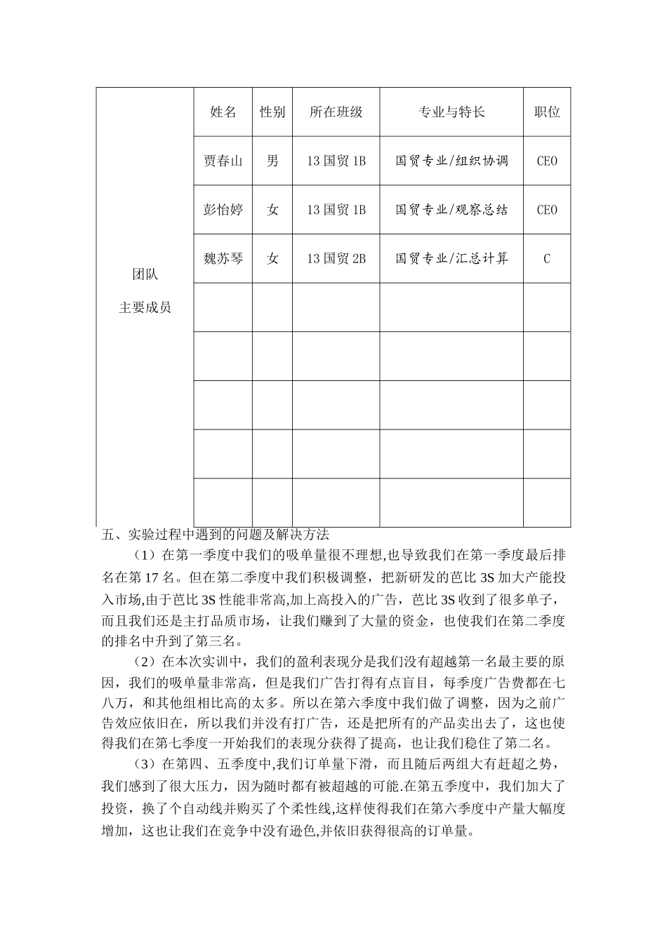 创业之星实践报告_第3页