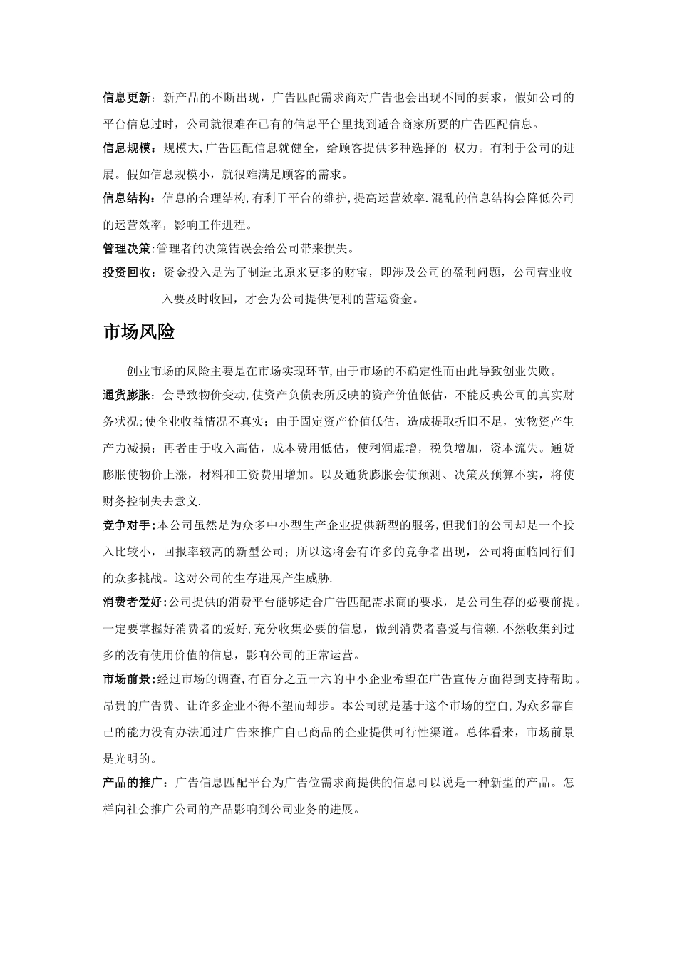 创业、商业计划书风险分析部分_第2页