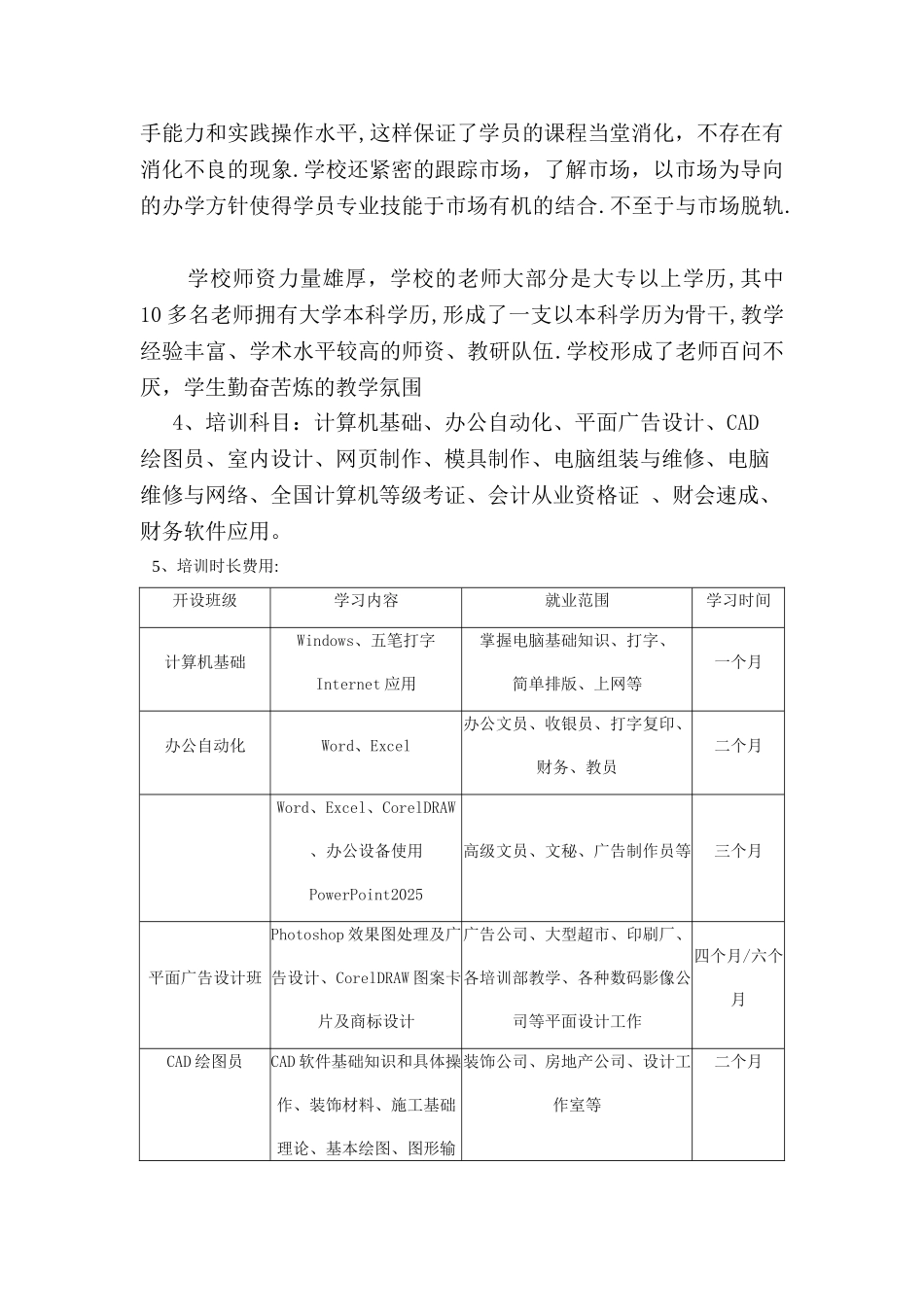 创业-教育培训机构策划书_第2页