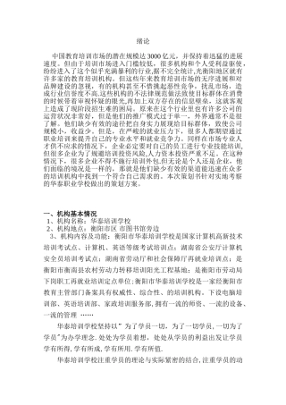 创业-教育培训机构策划书