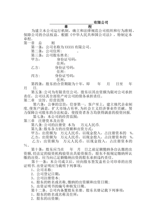 创业企业公司章程