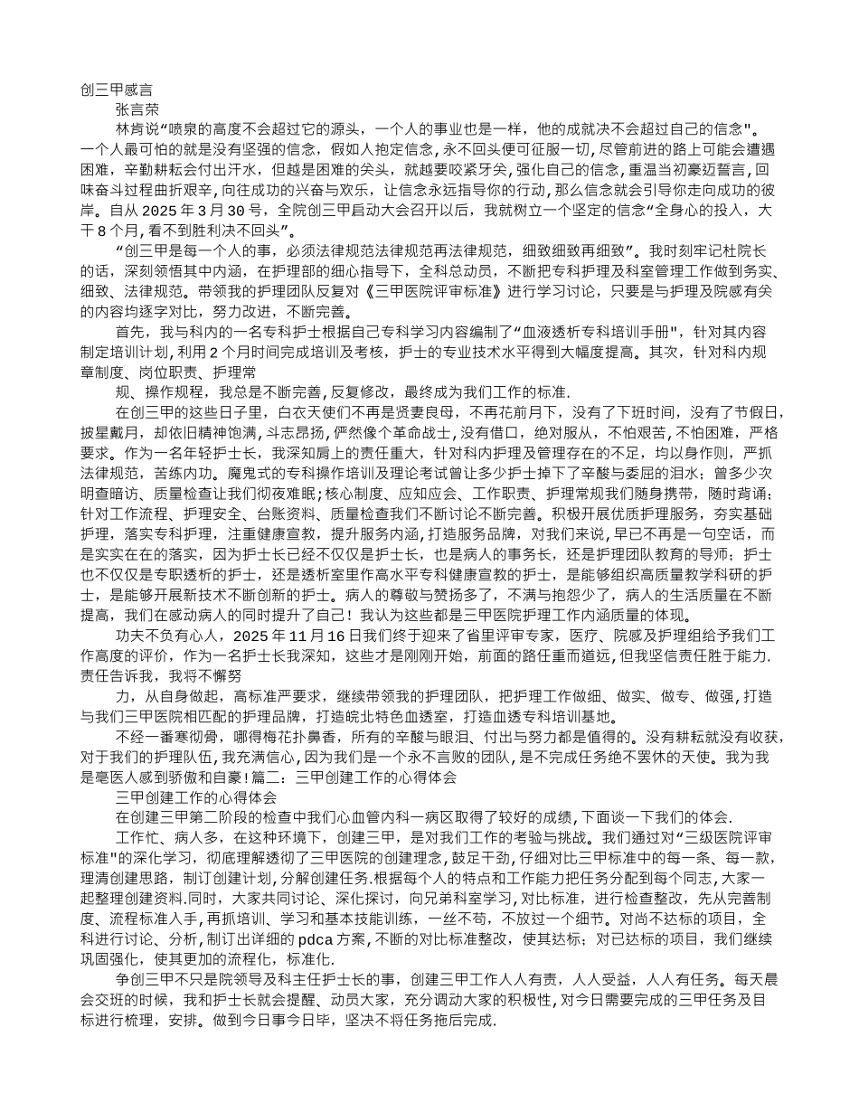 创三甲护理工作总结_第1页