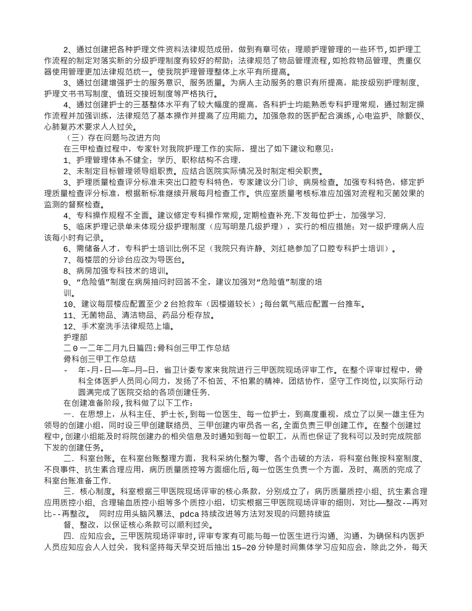 创三甲护理工作总结_第3页