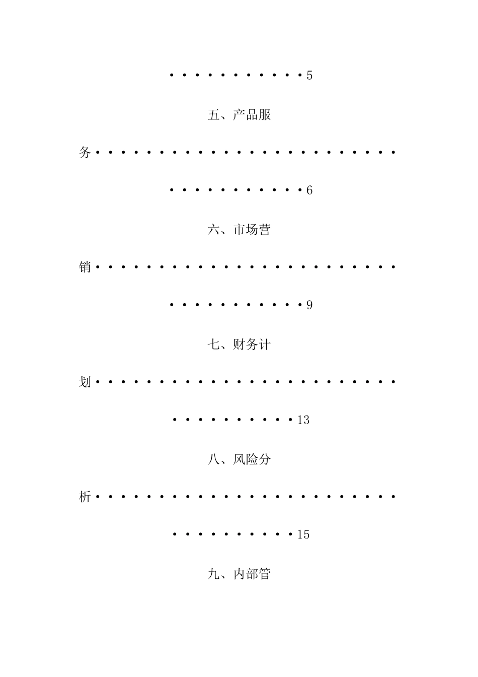 创业之星计划书_第3页