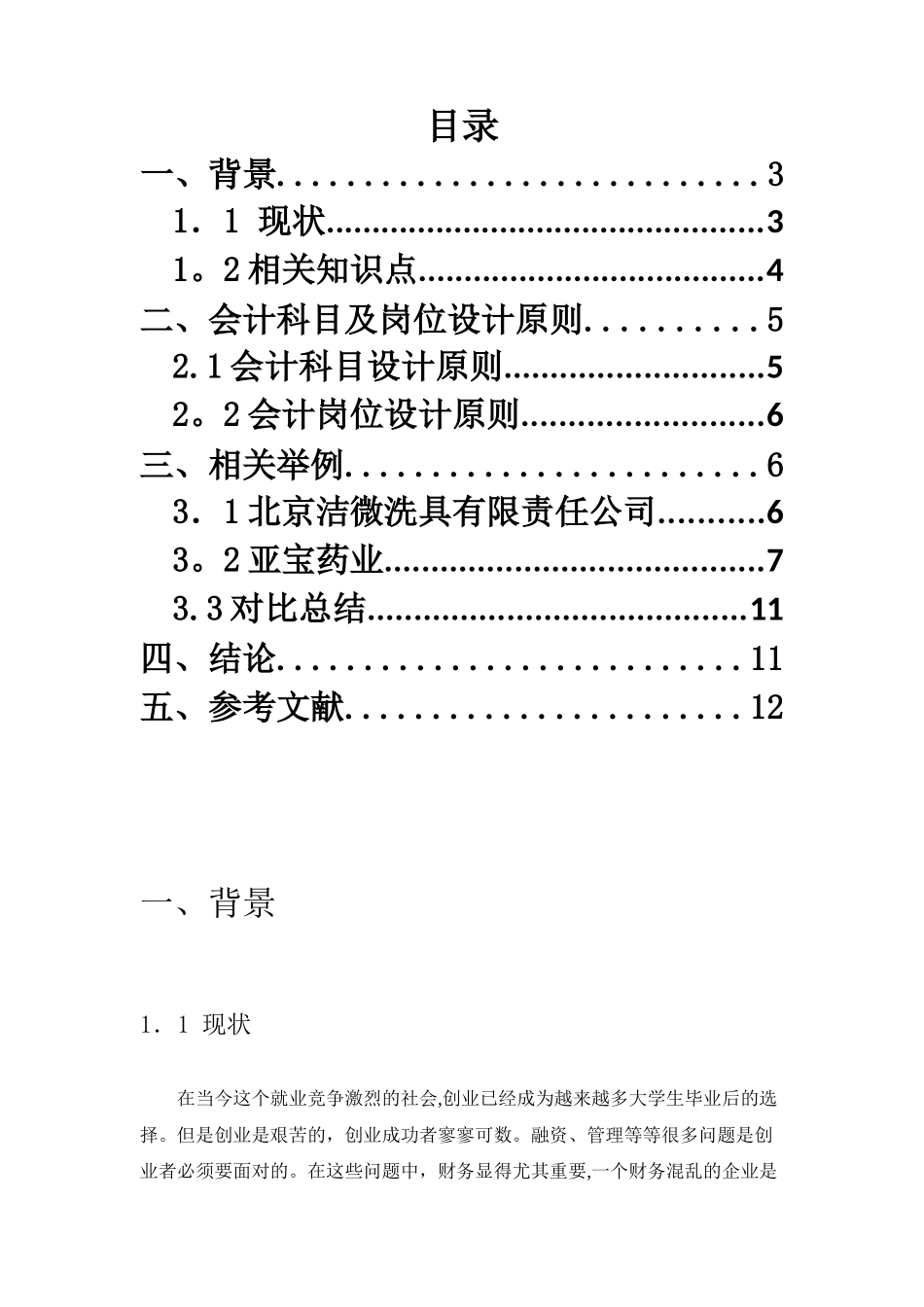 创业企业的会计科目及岗位设计_第2页
