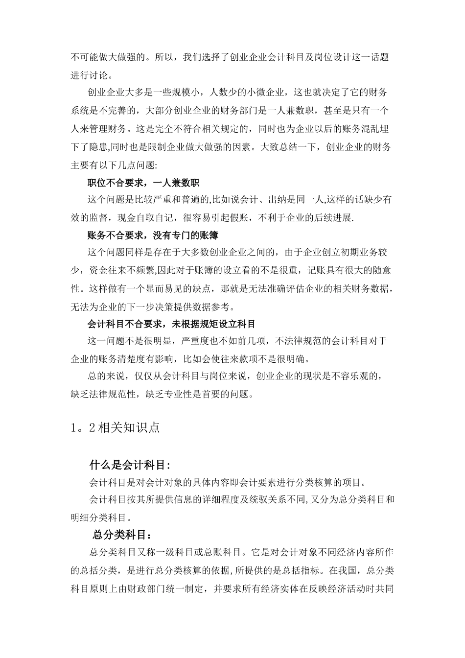 创业企业的会计科目及岗位设计_第3页