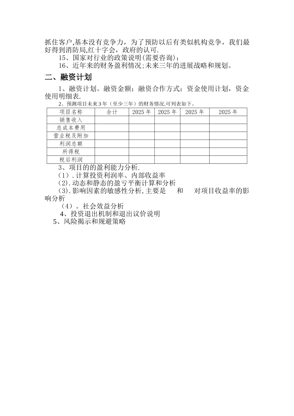 创业企划书-急救-火灾知识培训解析_第3页
