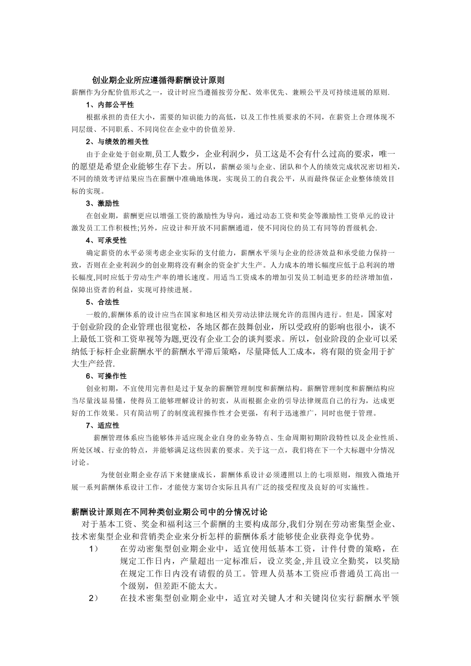 创业企业的薪酬策略研究_第2页