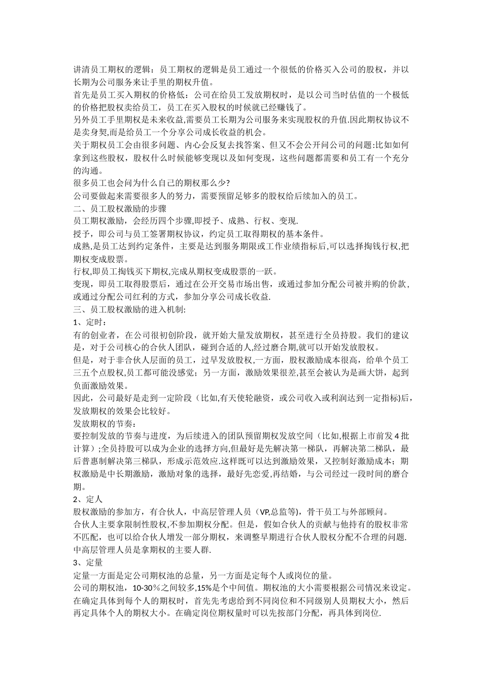 创业公司员工股权激励方案设计_第2页