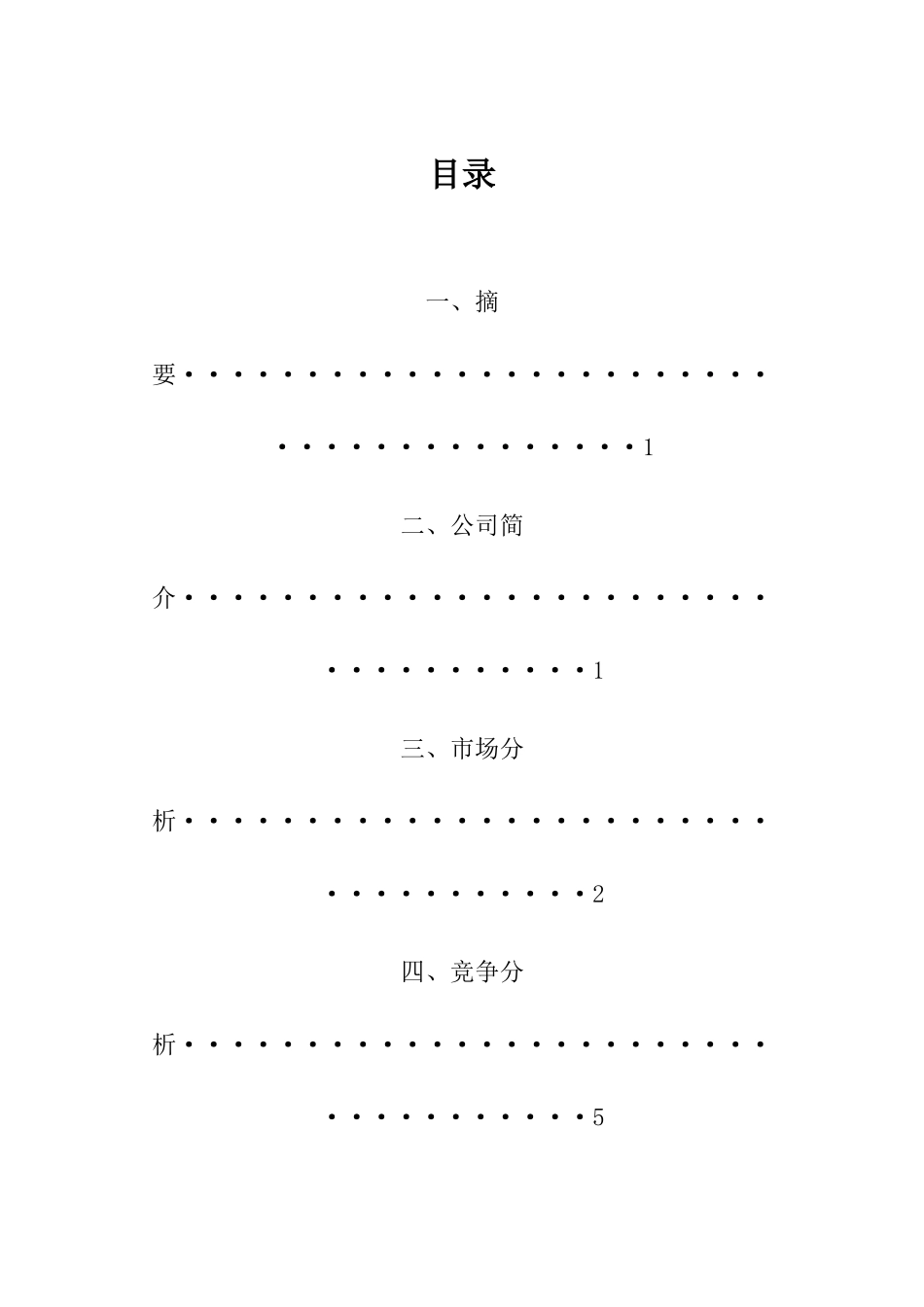 创业之星计划书_第2页