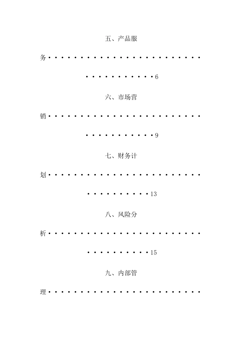 创业之星计划书_第3页