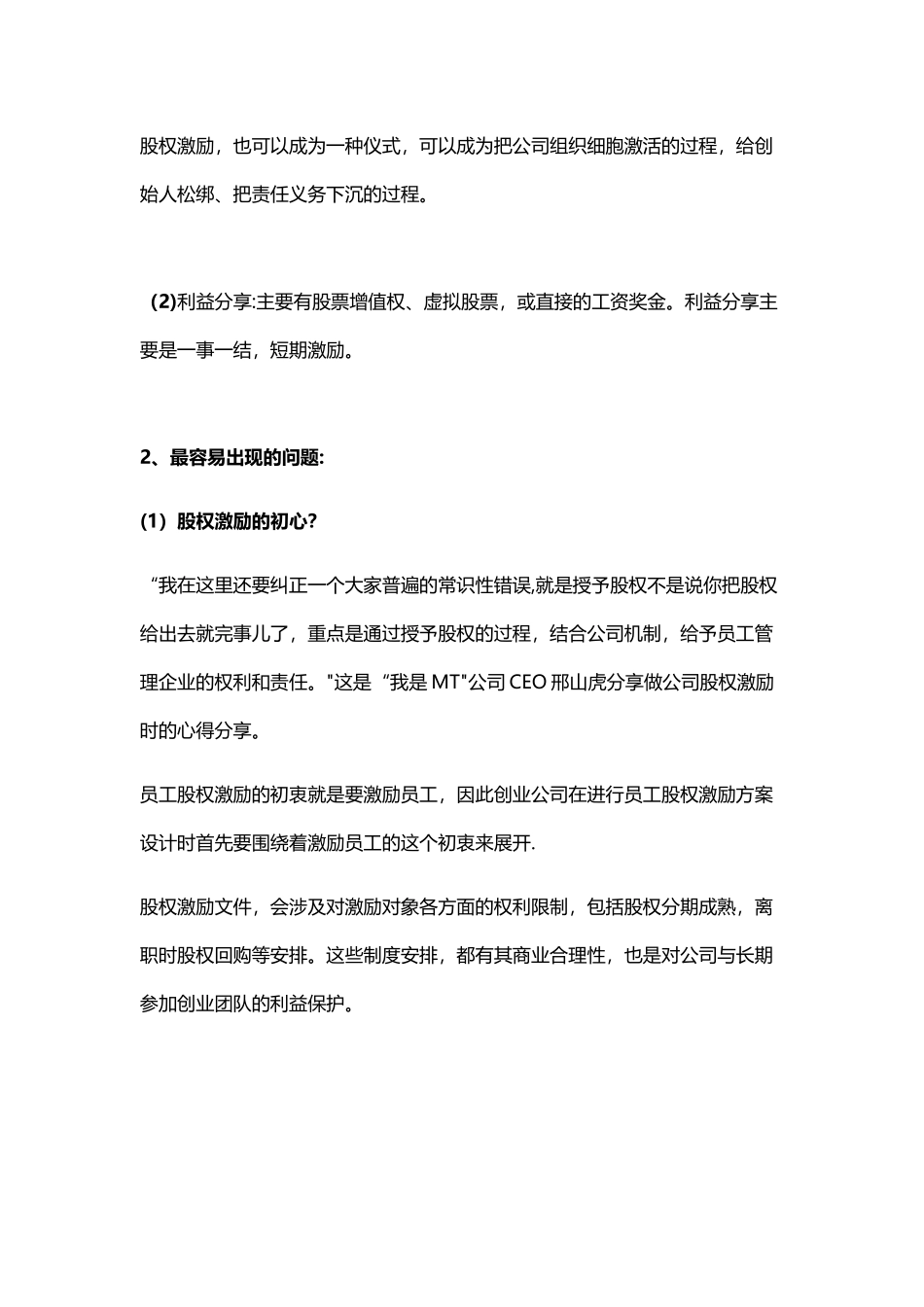 创业公司如何做员工股权激励方案_第2页