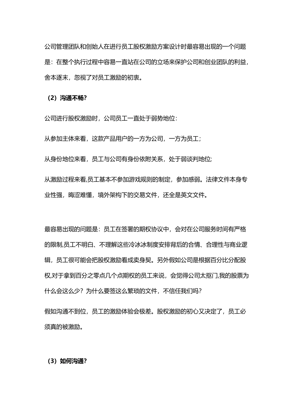 创业公司如何做员工股权激励方案_第3页
