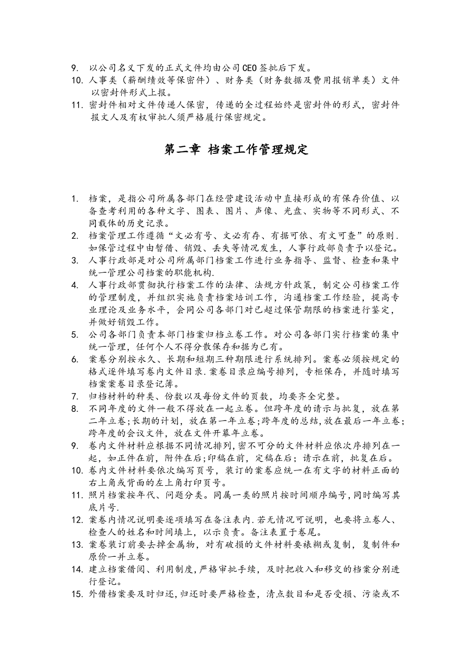 创业公司最全行政管理制度汇编_第3页