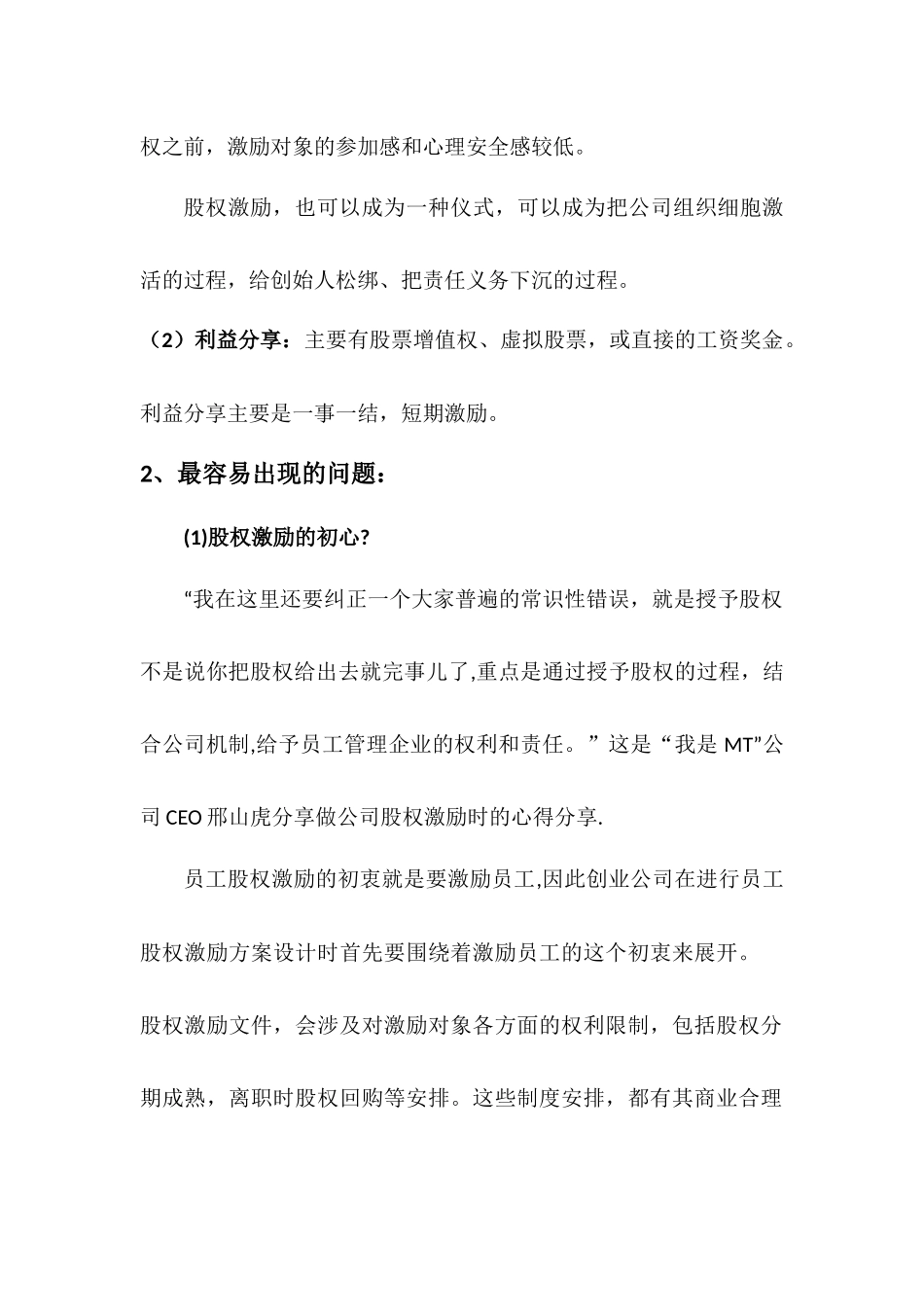 创业公司员工股权激励方案_第2页