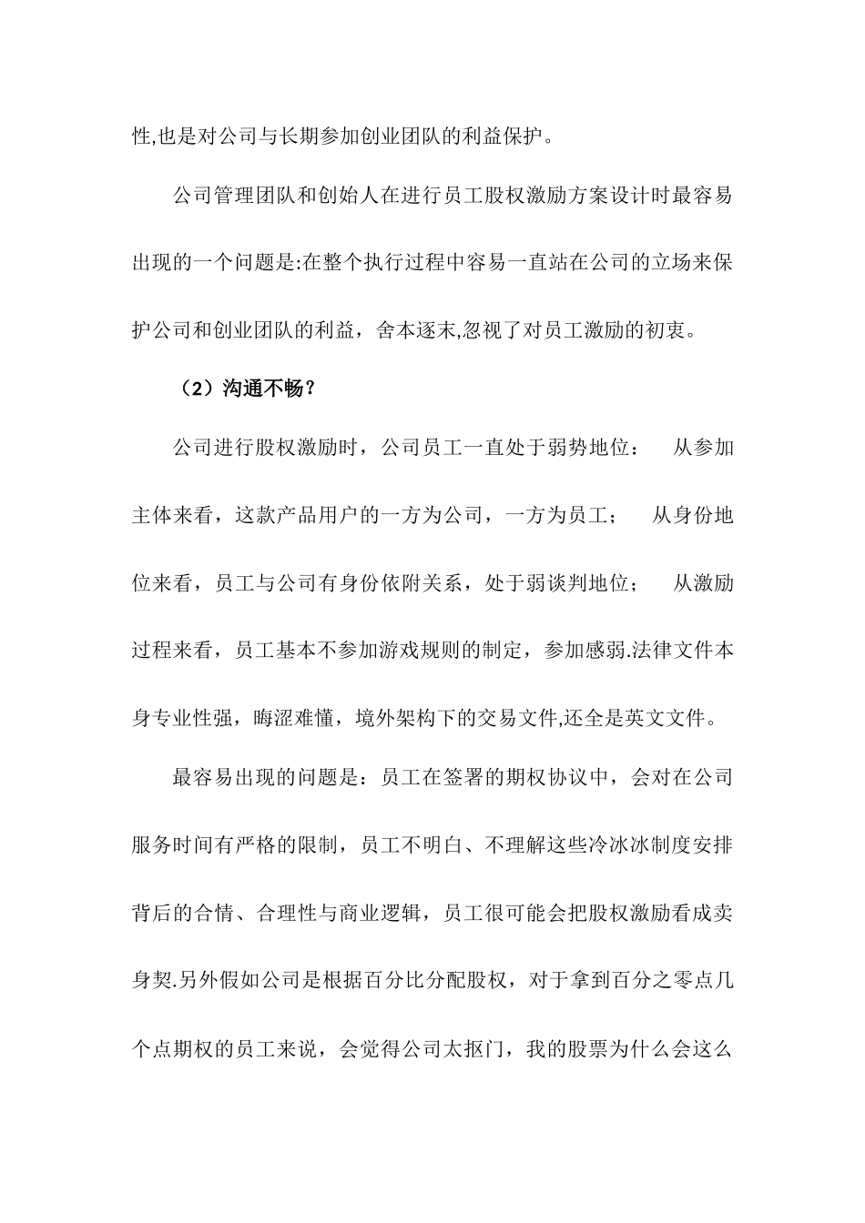 创业公司员工股权激励方案_第3页