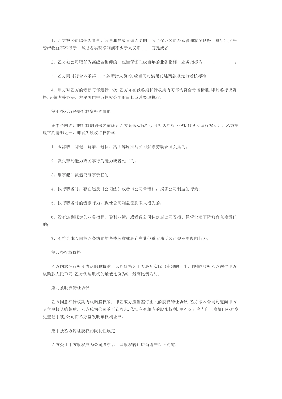 创业公司股权期权协议书_第2页