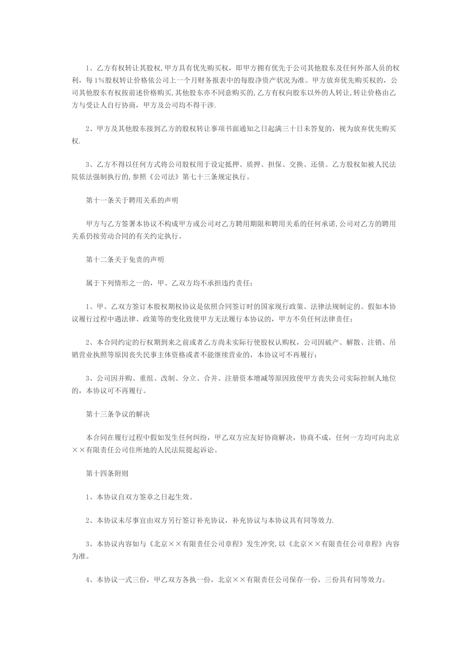 创业公司股权期权协议书_第3页