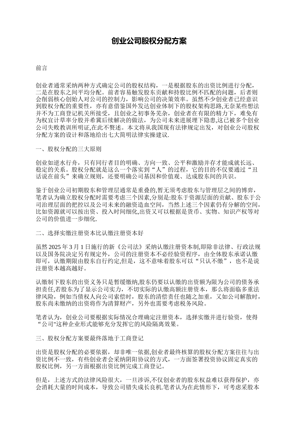创业公司股权分配方案_第1页