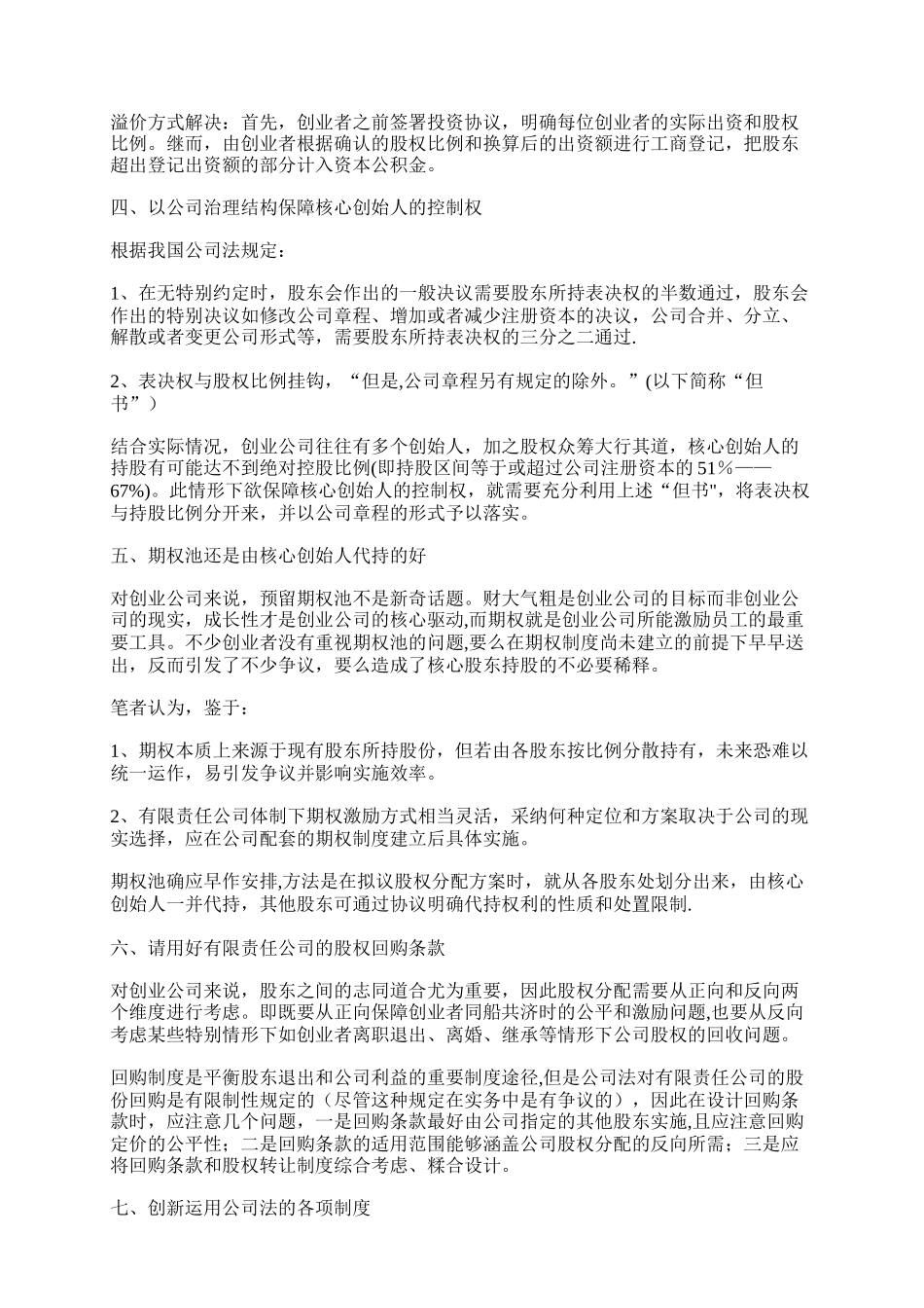 创业公司股权分配方案_第2页