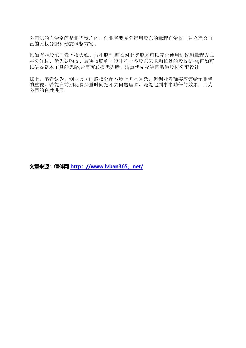 创业公司股权分配方案_第3页