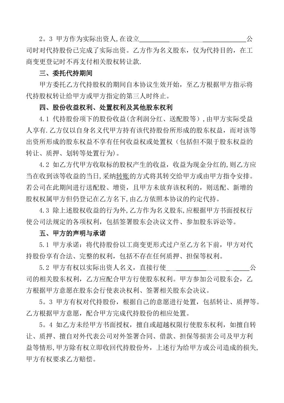 创业公司股份代持协议_第2页