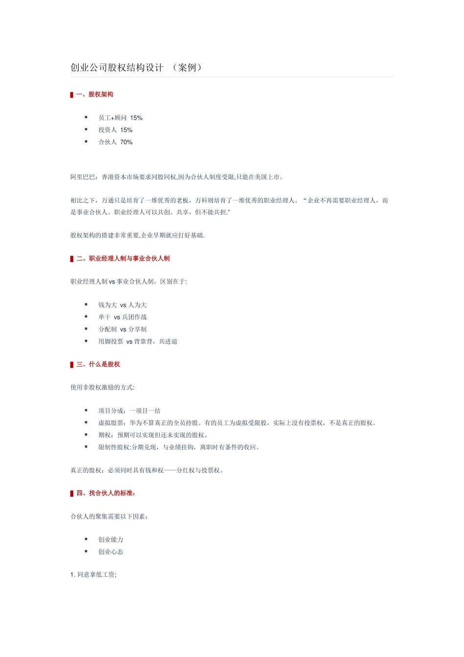 创业公司股权结构设计_第1页