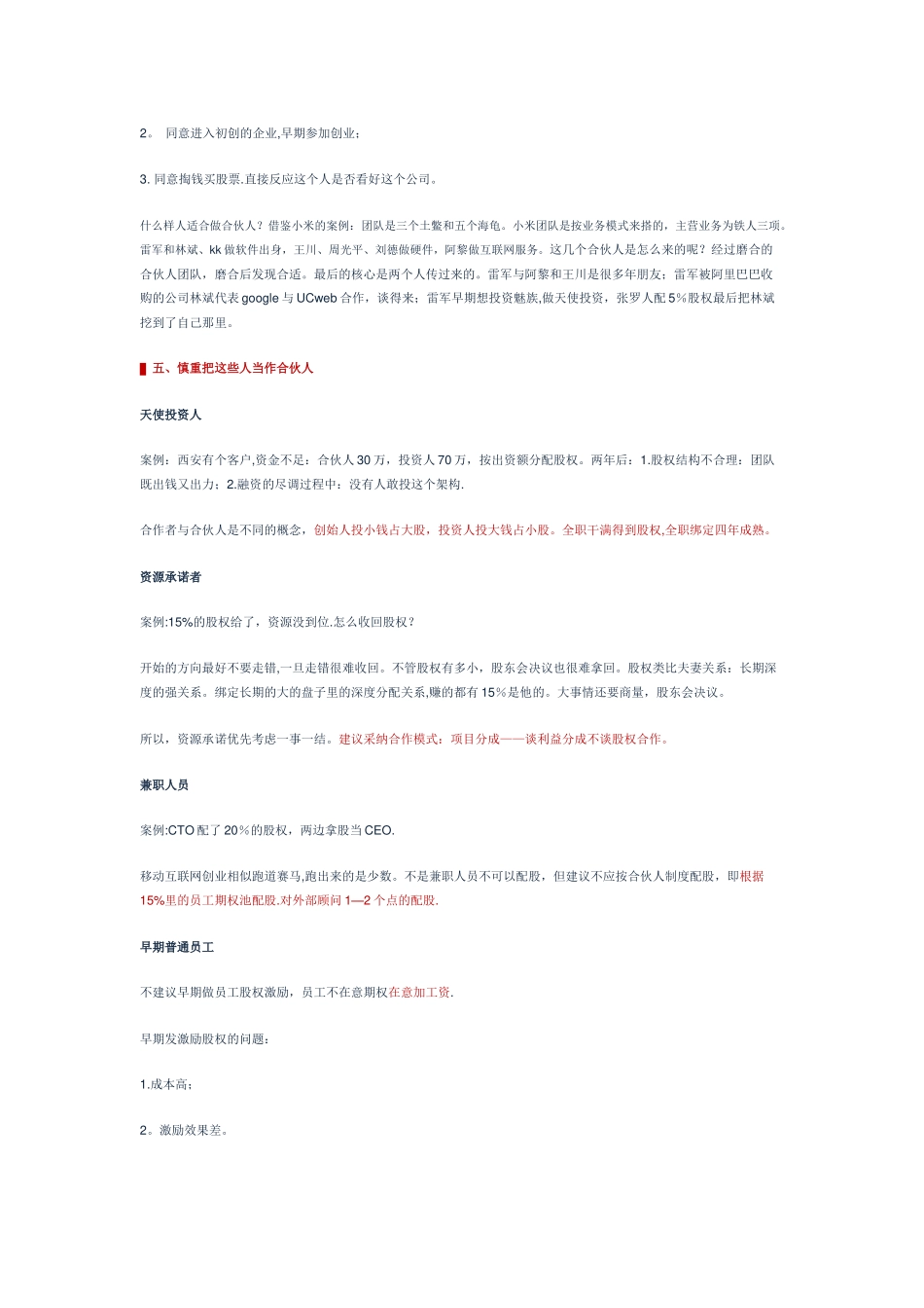 创业公司股权结构设计_第2页