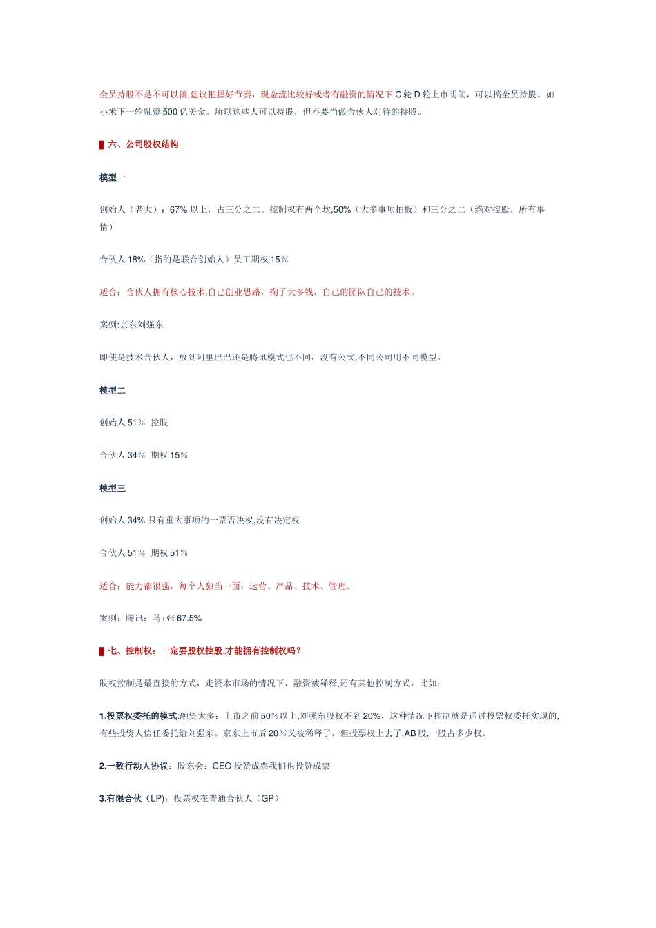 创业公司股权结构设计_第3页