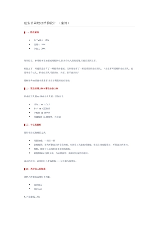 创业公司股权结构设计