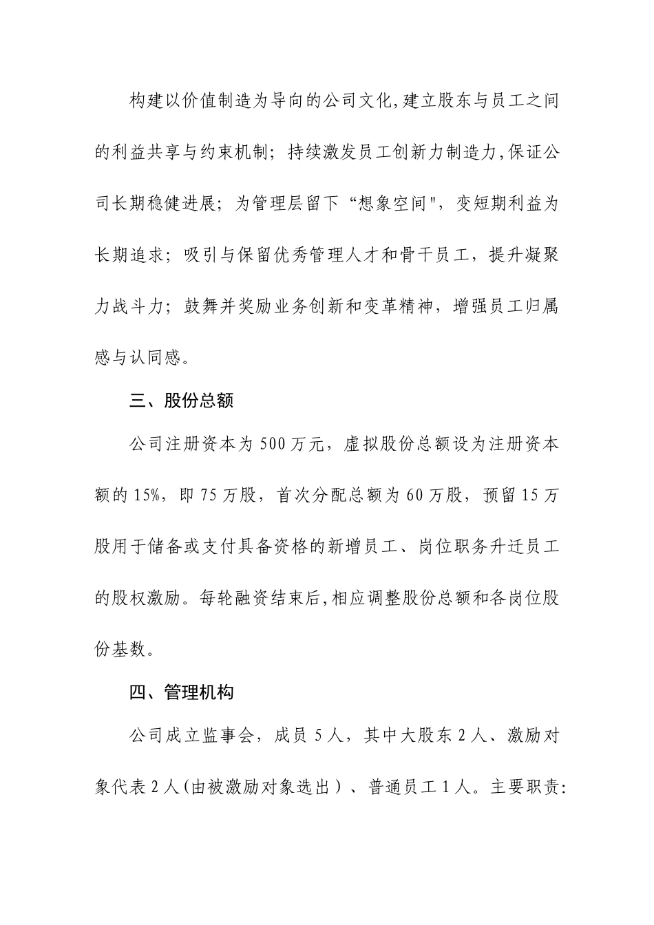 创业公司股权激励方案_第2页