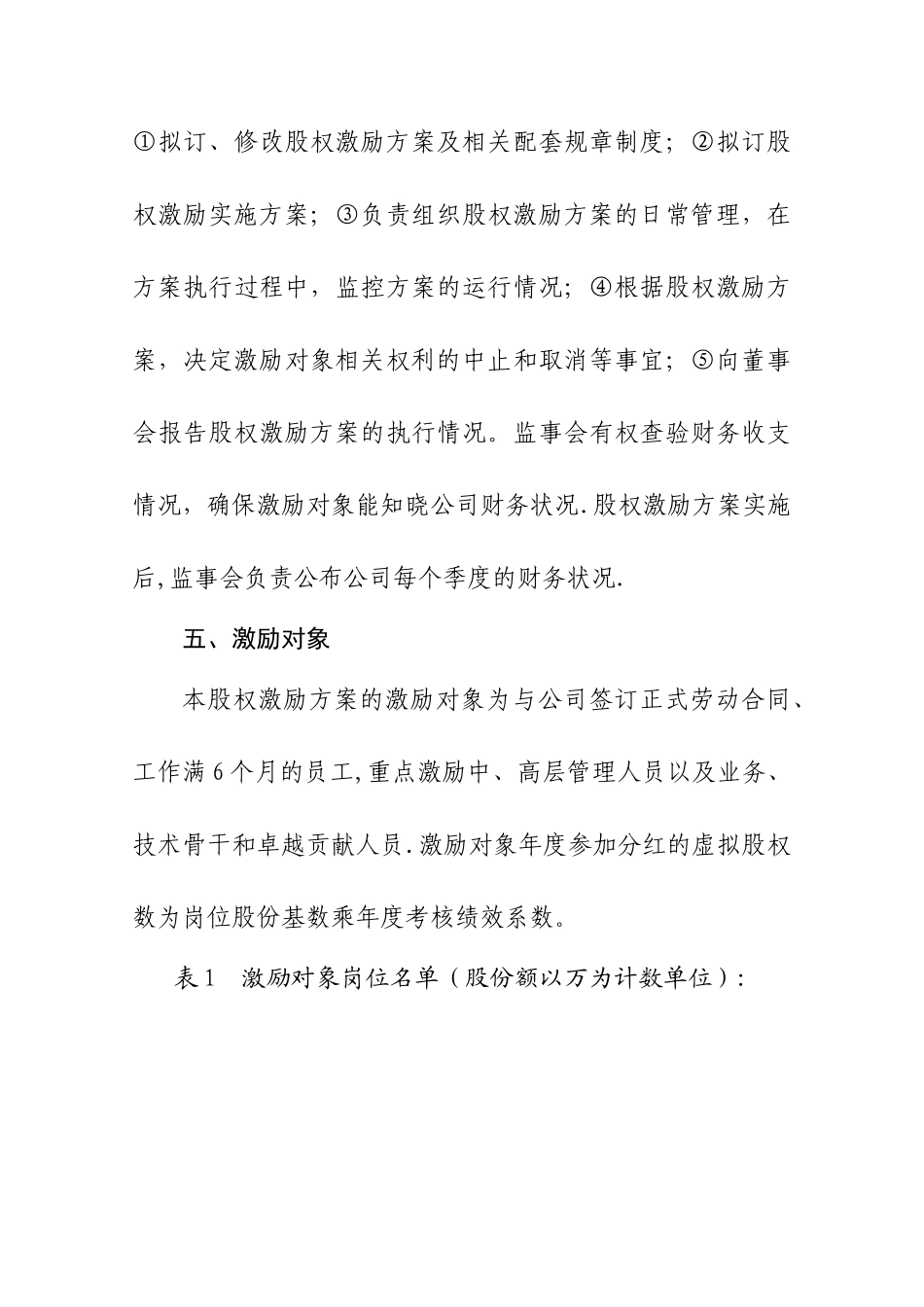 创业公司股权激励方案_第3页