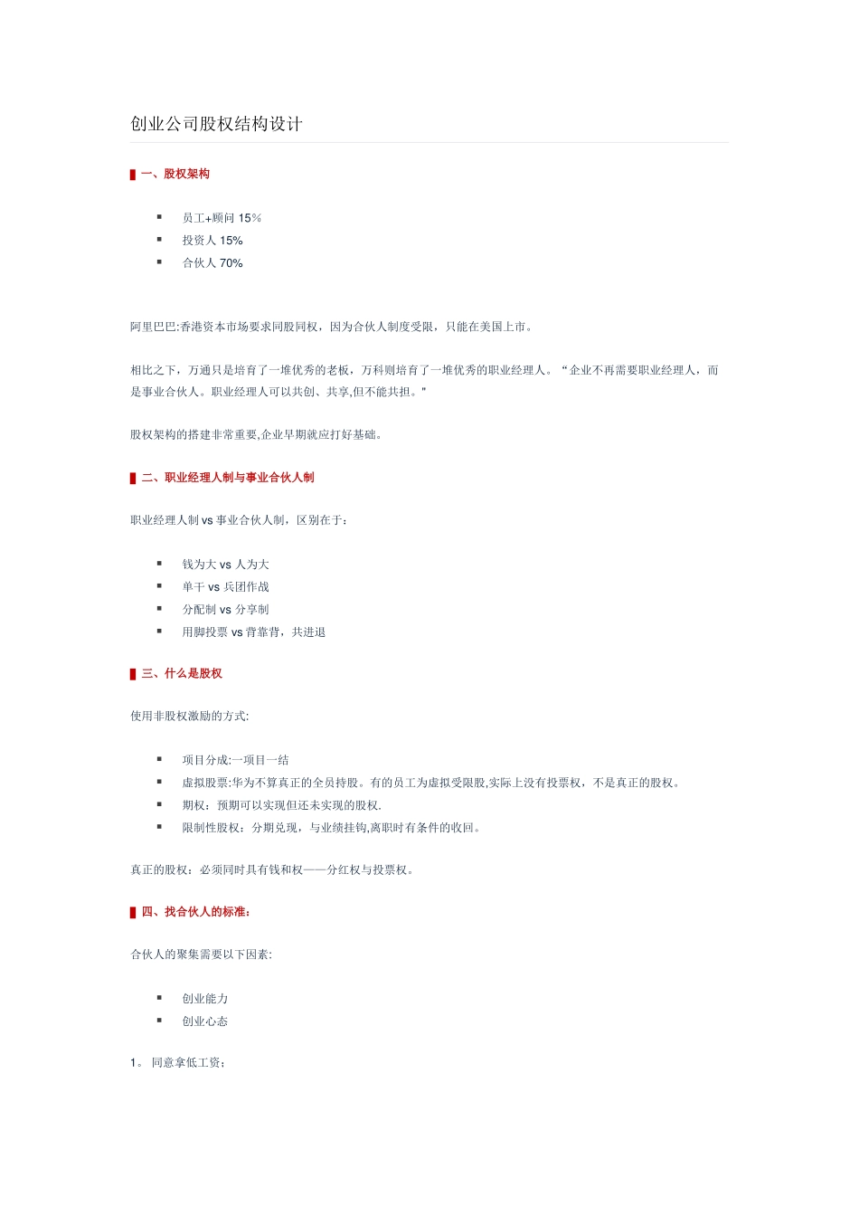 创业公司股权结构设计_第1页