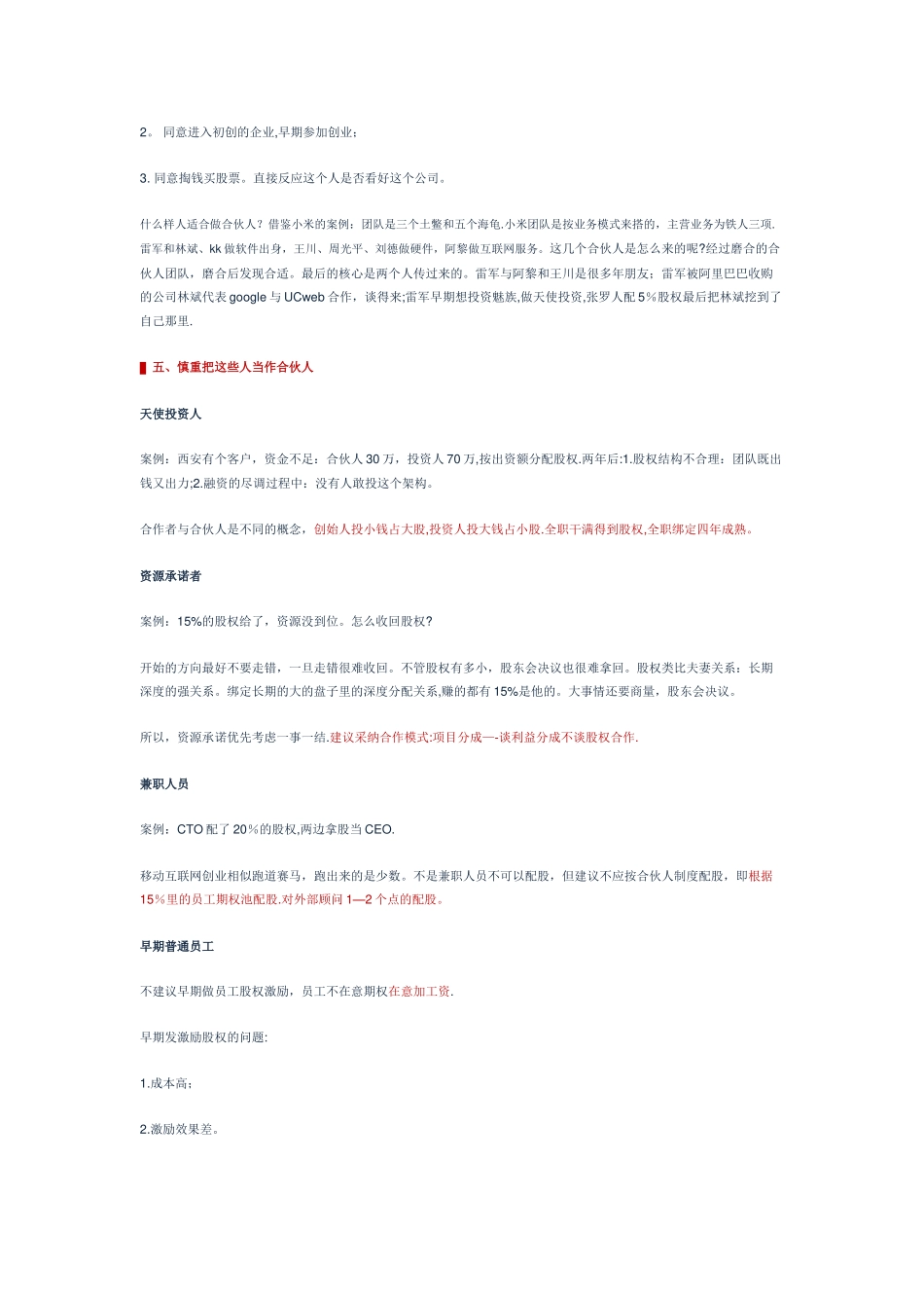 创业公司股权结构设计_第2页