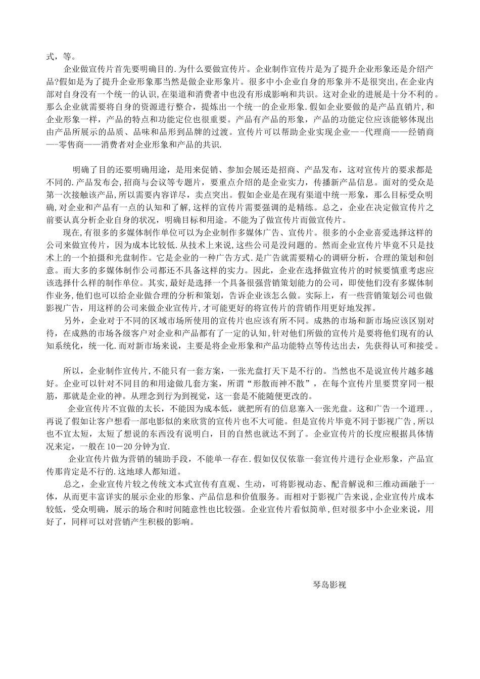 创业初期企业如何做宣传_第2页