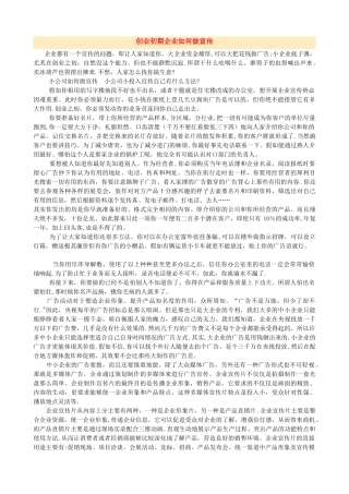 创业初期企业如何做宣传