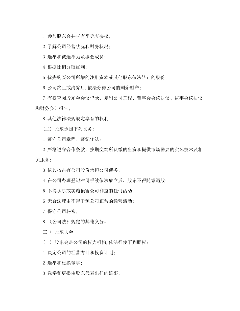 创业初期公司利润分配方案范文_第2页