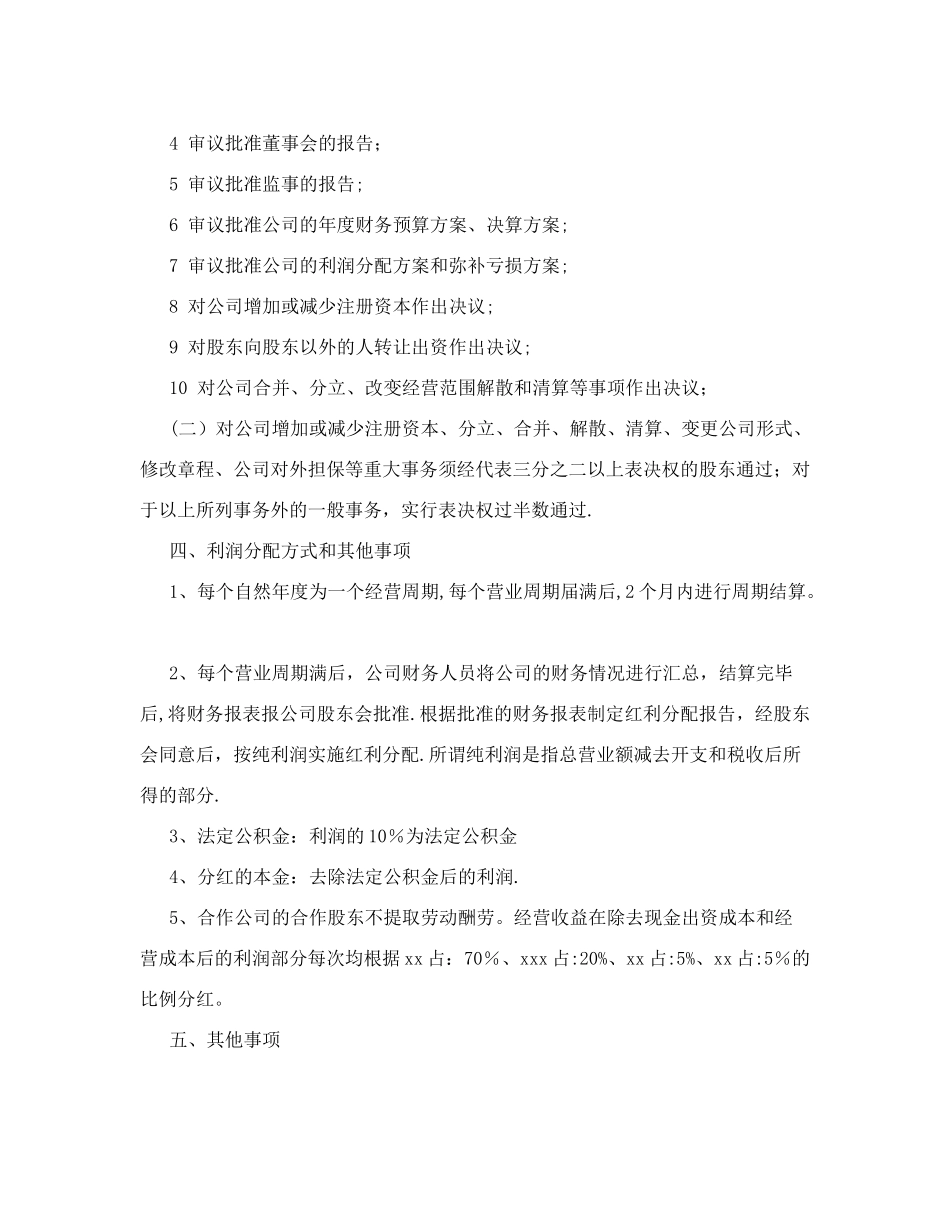 创业初期公司利润分配方案范文_第3页