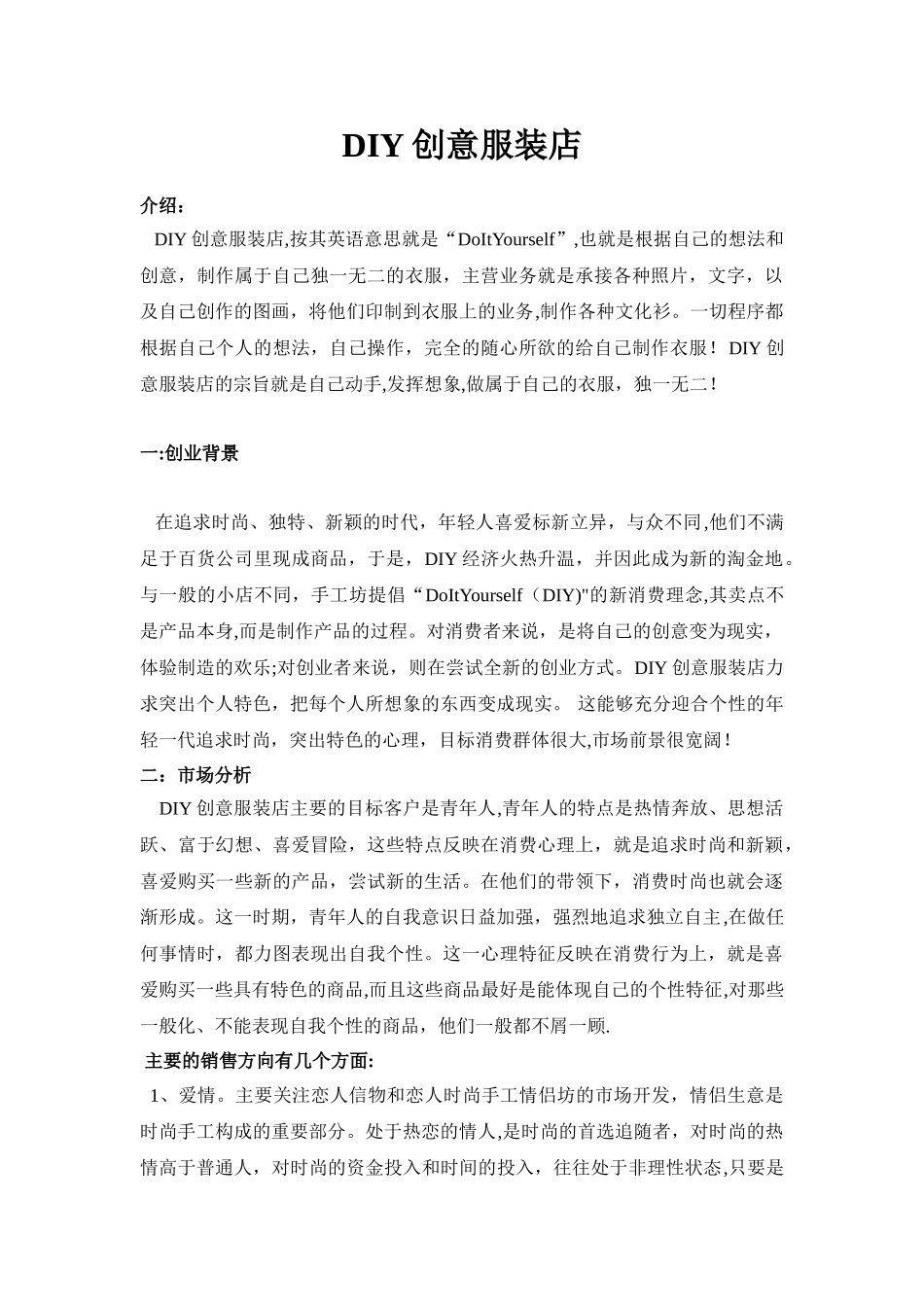 创业创意计划书_第1页