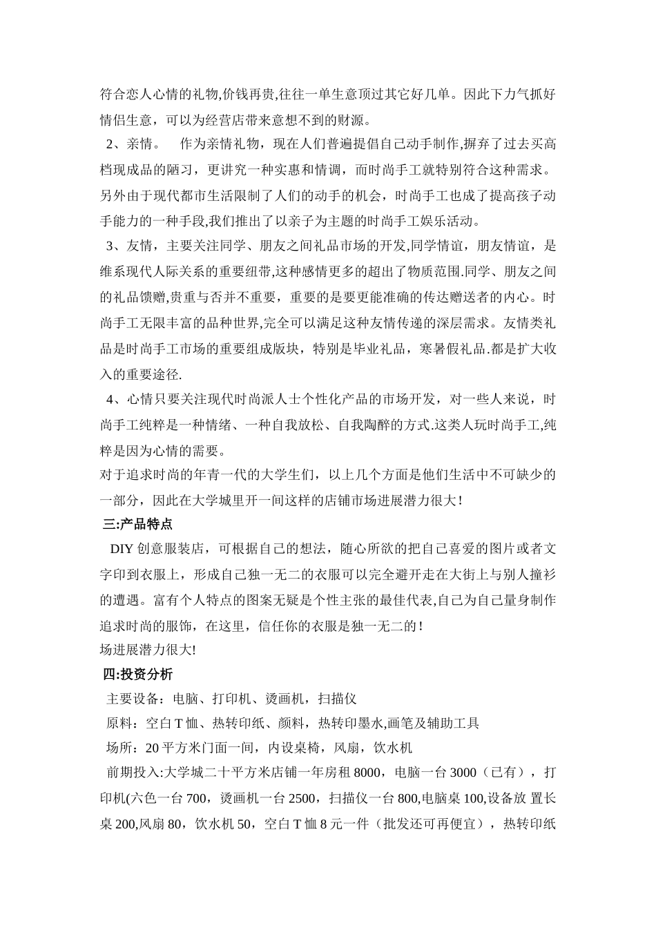 创业创意计划书_第2页