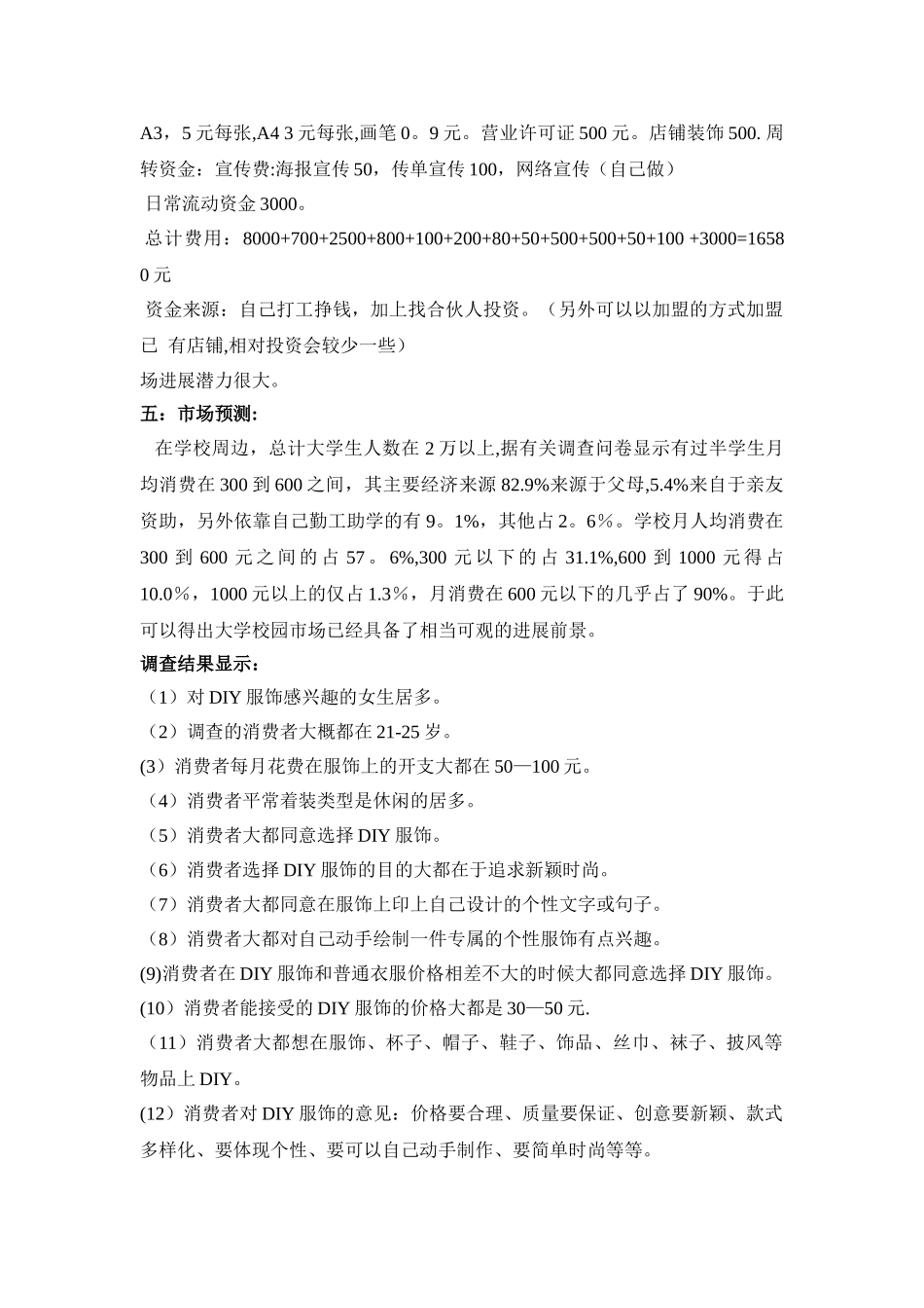 创业创意计划书_第3页