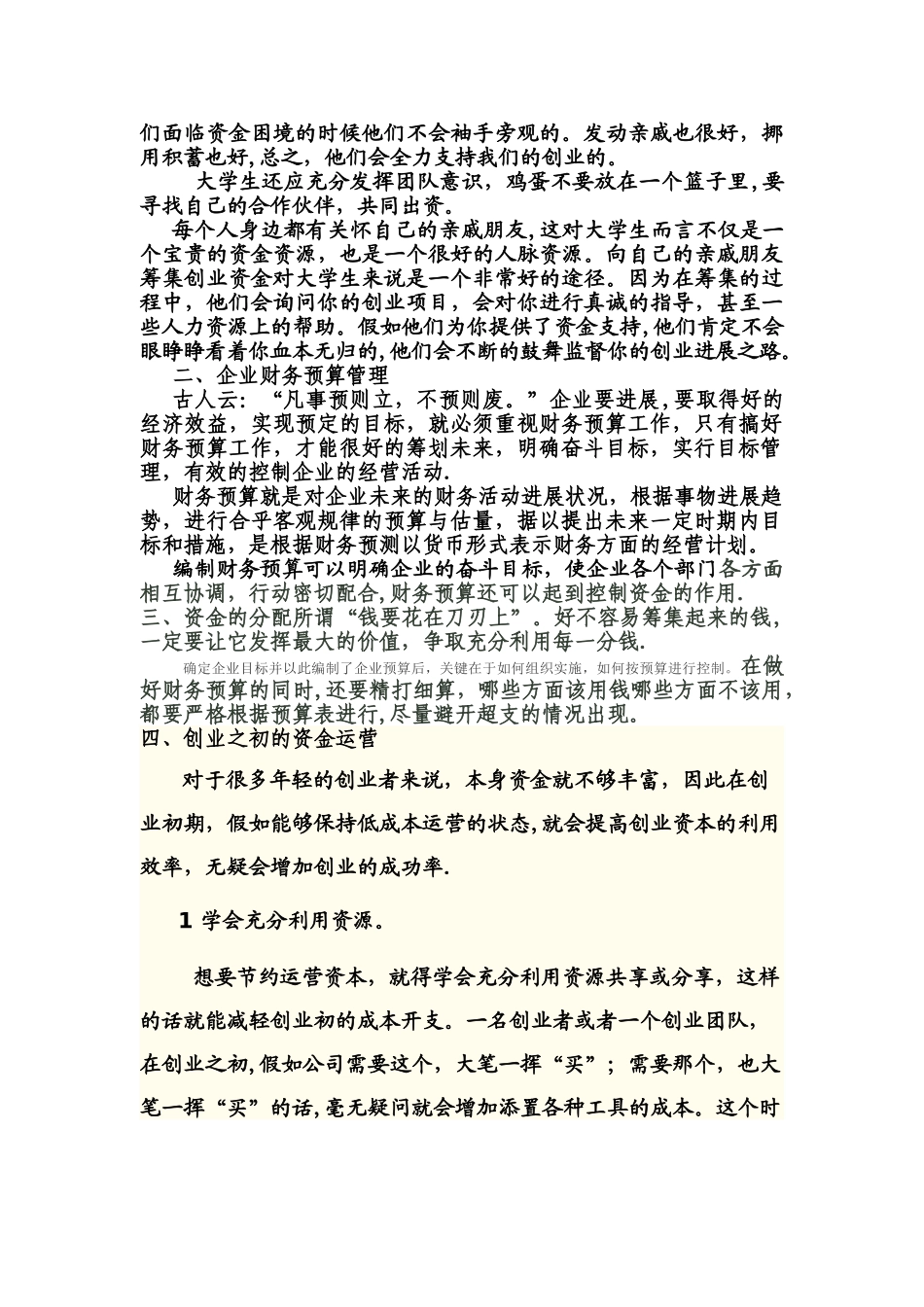 创业初期企业的财务管理_第2页