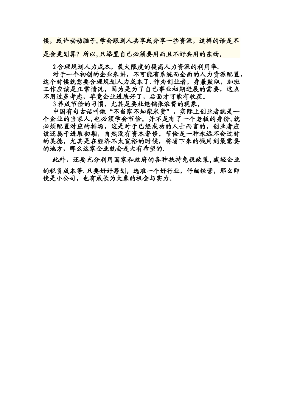 创业初期企业的财务管理_第3页