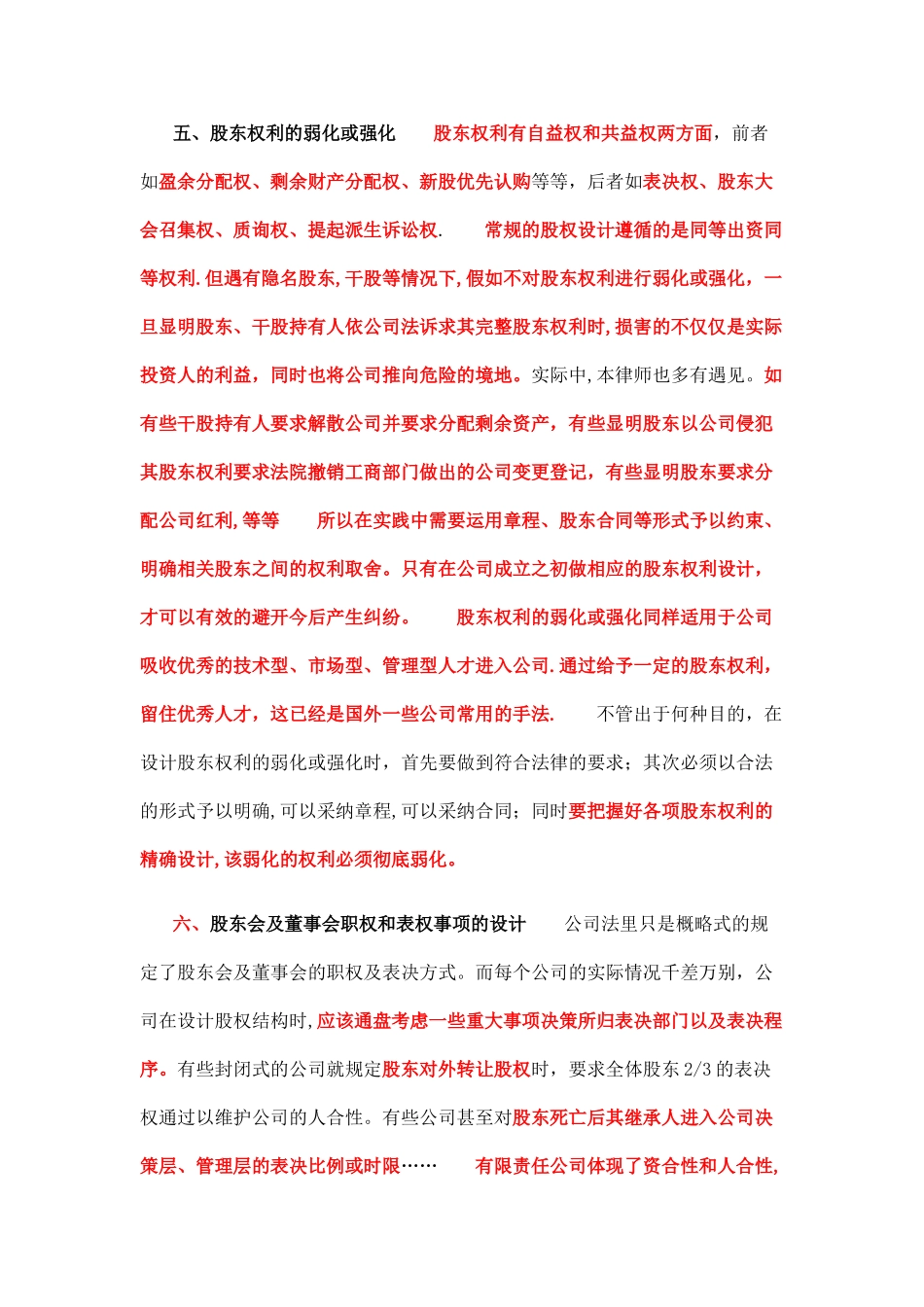 创业初期公司股权结构的设计_第3页