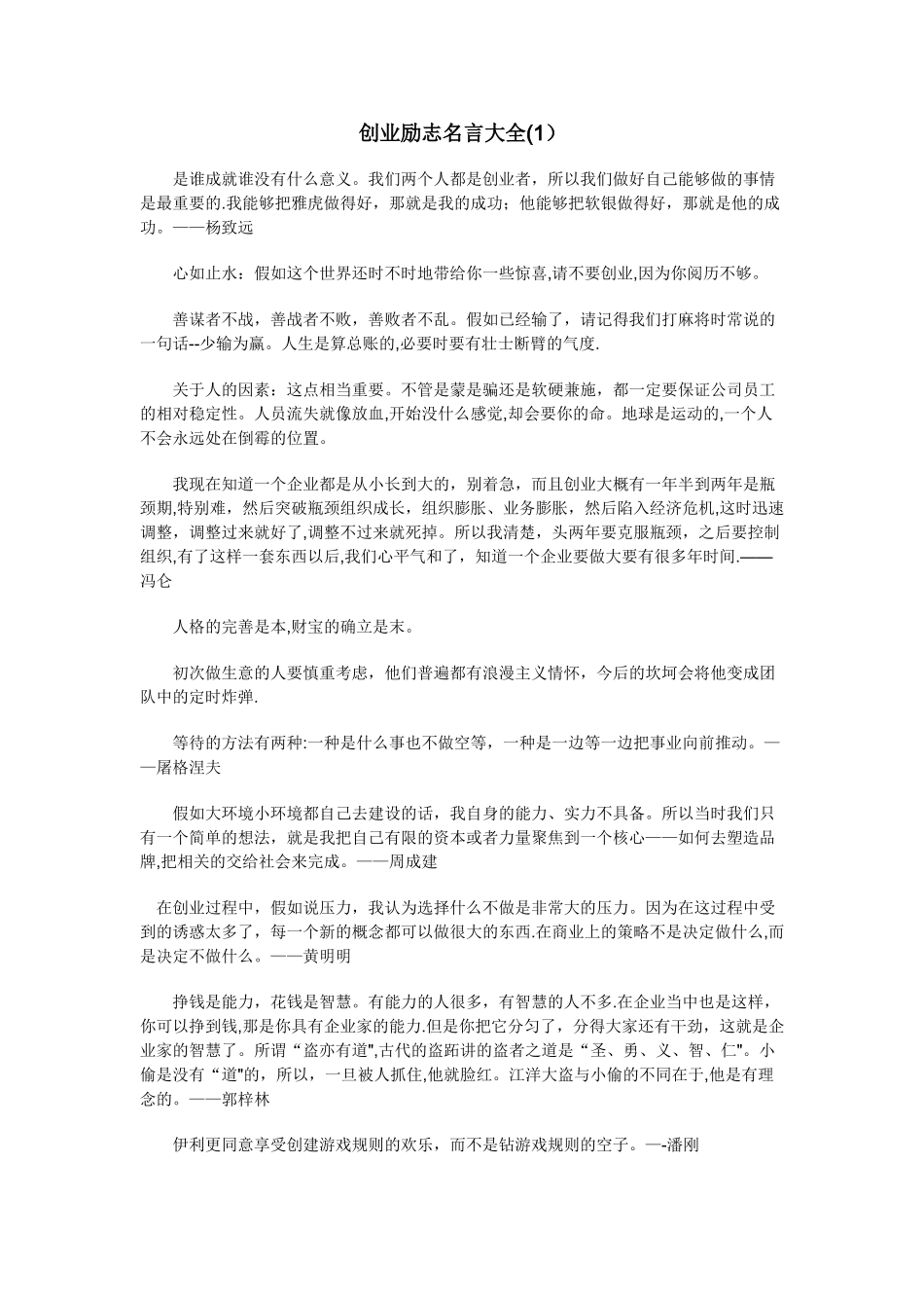 创业励志名言大全_第1页